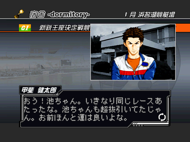 Virtual Kyoutei 21 screenshot 2 for Playstation